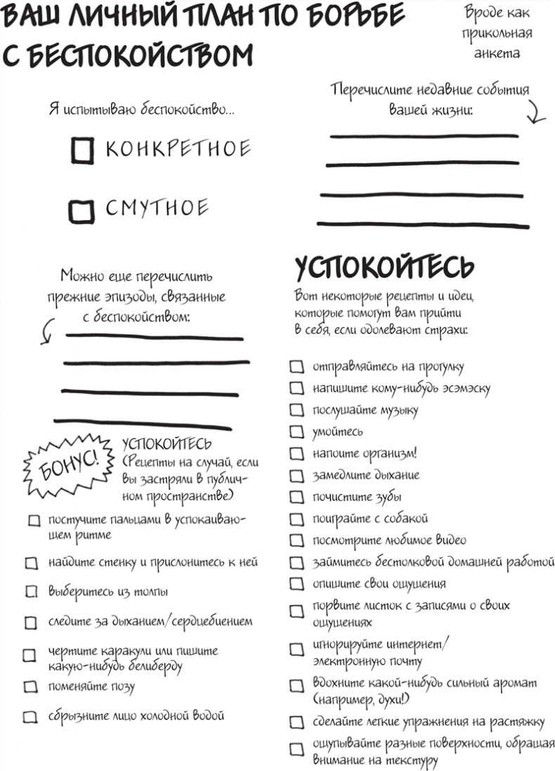 Я это совсем не продумала! Как перестать беспокоиться и начать наслаждаться взрослой жизнью