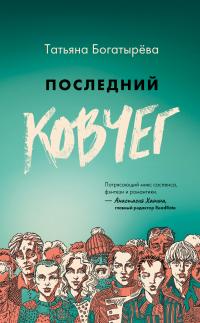 Книга Последний Ковчег