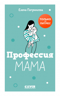 Книга Профессия мама