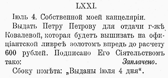 Фонтанный дом его сиятельства графа Шереметева. Жизнь и быт обитателей и служителей