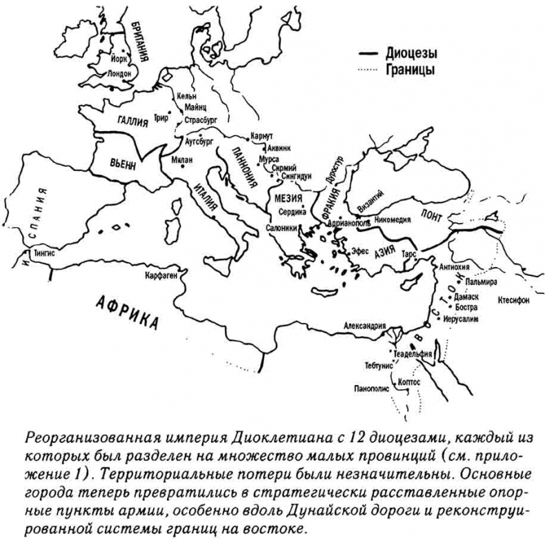 Диоклетиан. Реставратор Римской империи