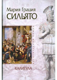 Книга Калигула