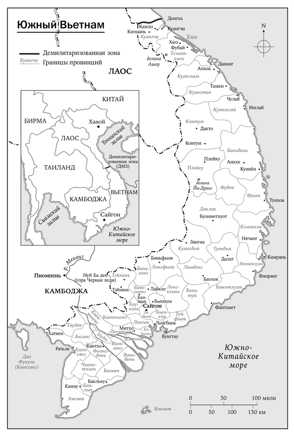 Вьетнам. История трагедии. 1945–1975