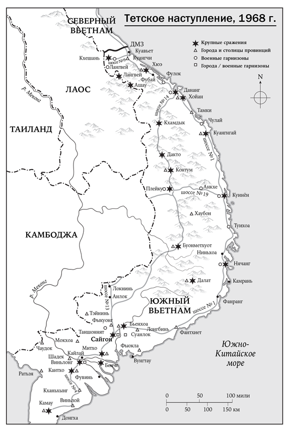 Вьетнам. История трагедии. 1945–1975