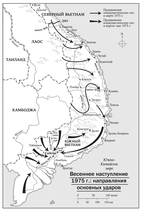 Вьетнам. История трагедии. 1945–1975