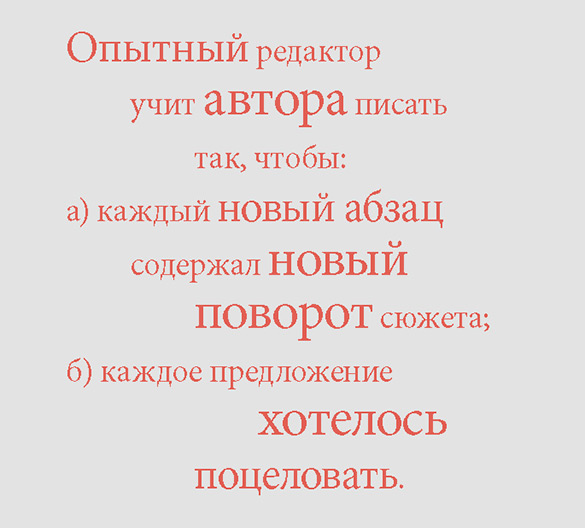 Я, редактор. Настольная книга для всех, кто работает в медиа