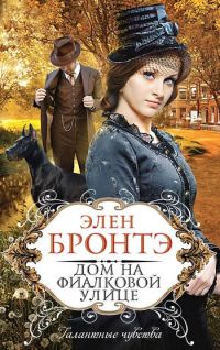 Книга Дом на Фиалковой улице