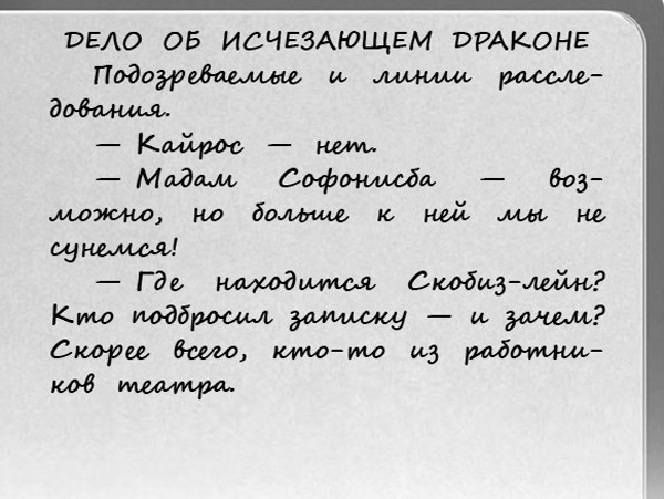 Арти Конан Дойл и исчезающий дракон