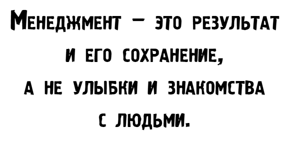 Управляй как бог менеджмента. Инструменты выдающегося руководителя