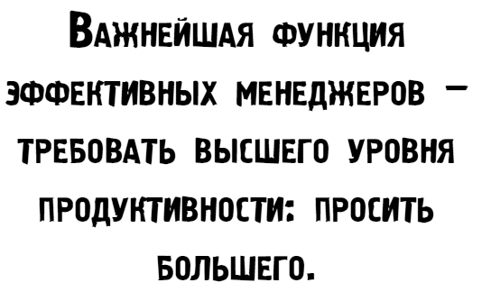 Управляй как бог менеджмента. Инструменты выдающегося руководителя