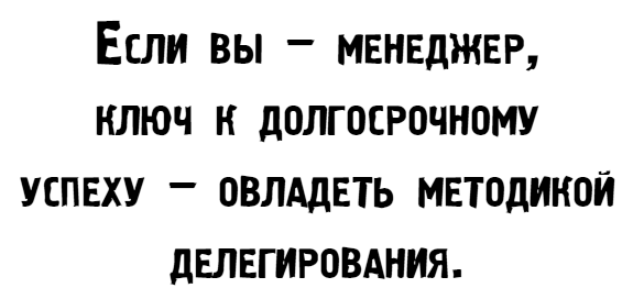 Управляй как бог менеджмента. Инструменты выдающегося руководителя