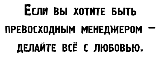 Управляй как бог менеджмента. Инструменты выдающегося руководителя