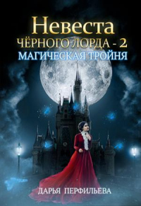 Книга Магическая тройня