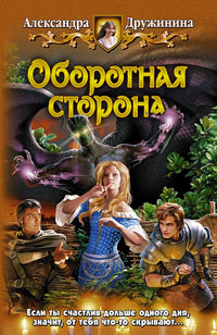 Книга Оборотная сторона