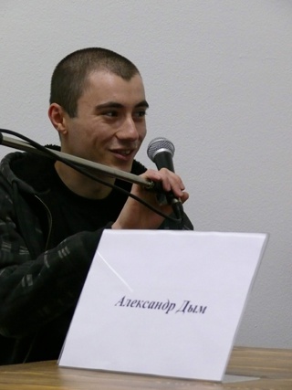 Александр Дым Александр Дым