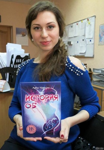 Анна Чернуха