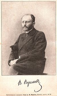 Викентий Вересаев Викентий Вересаев