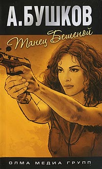 Книга Танец Бешеной Книга Танец Бешеной