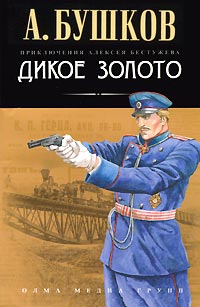 Книга Дикое золото Книга Дикое золото