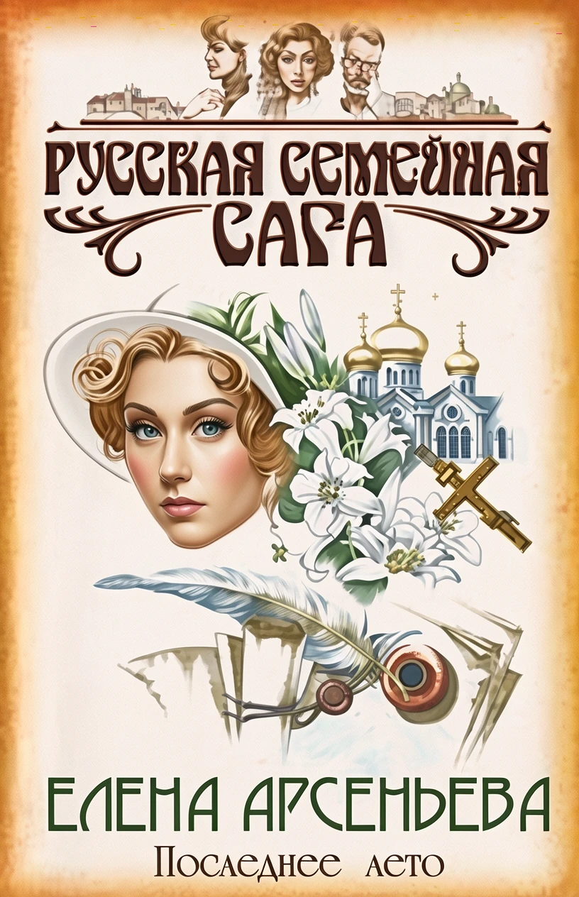 Книга Последнее лето