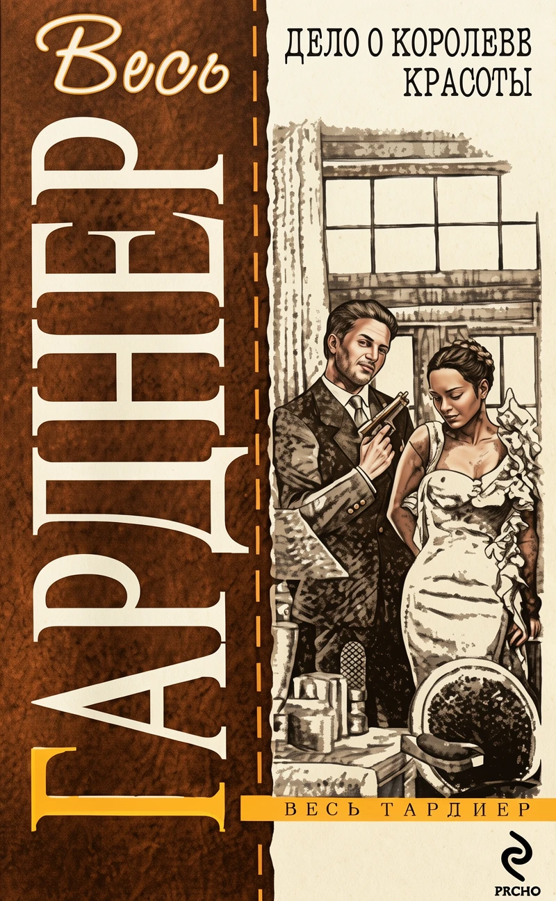 Книга Дело небрежного купидона