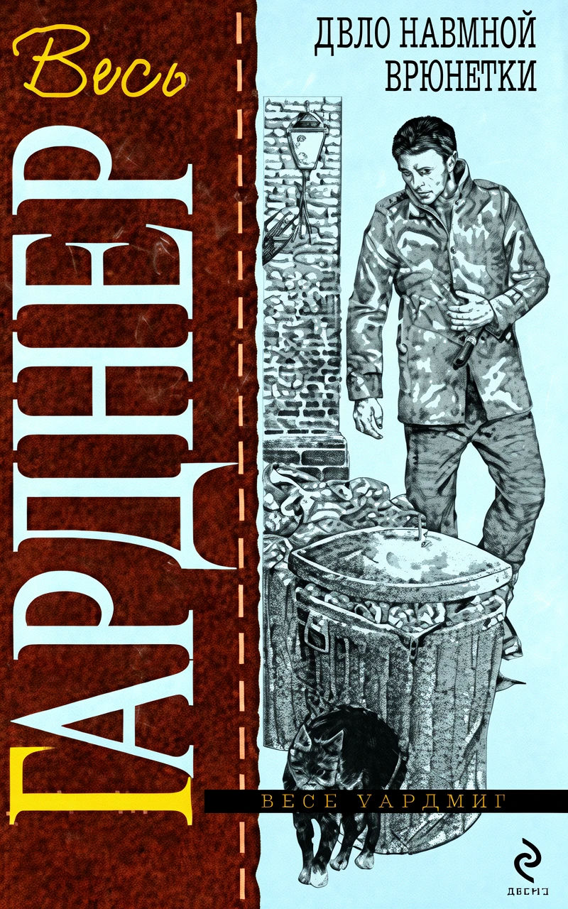 Книга Дело наемной брюнетки