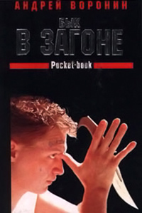 Книга Бык в загоне Книга Бык в загоне