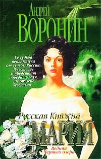 Книга Ведьма Черного озера Книга Ведьма Черного озера