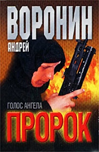 Книга Голос ангела Книга Голос ангела