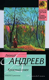 Книга Красный смех Книга Красный смех