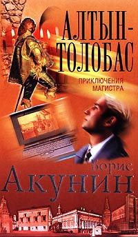 Книга Алтын-Толобас Книга Алтын-Толобас