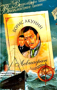 Книга Левиафан Книга Левиафан