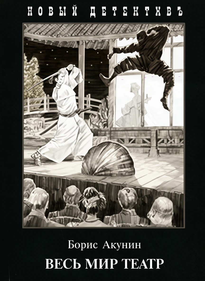 Книга Весь мир театр