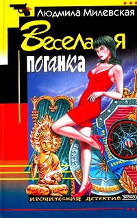 Книга Веселая поганка Книга Веселая поганка