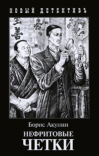 Книга Нефритовые четки