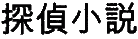 Иллюстрация к книге — Нефритовые четки [Jade-beads-64.png]