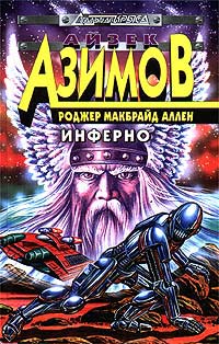 Книга Инферно