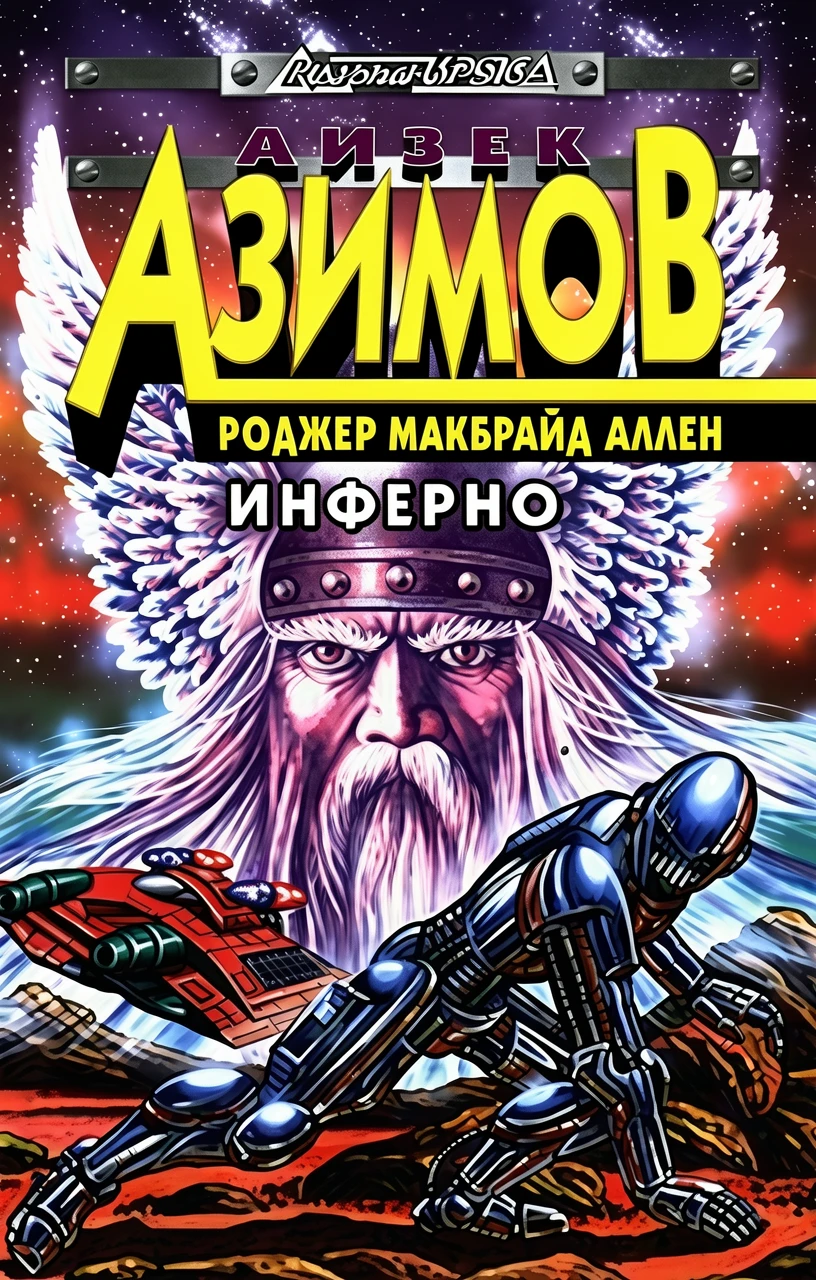 Книга Инферно