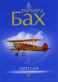 Книга Биплан