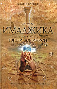 Книга Имаджика Книга Имаджика