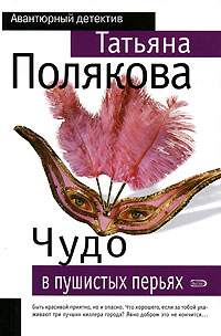 Книга Чудо в пушистых перьях