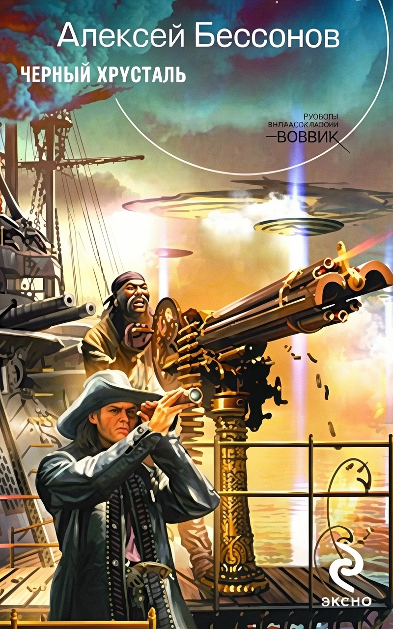 Книга Черный хрусталь