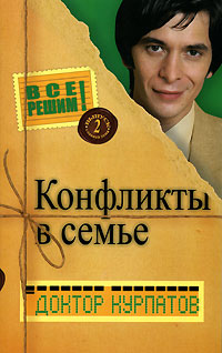 Книга Конфликты в семье Книга Конфликты в семье