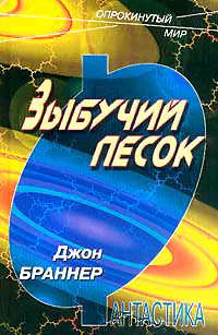 Книга Зыбучий песок Книга Зыбучий песок