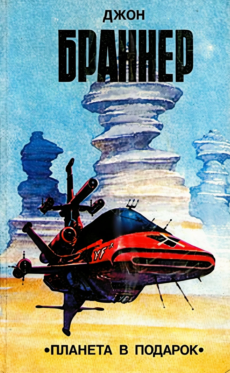 Книга Планета в подарок