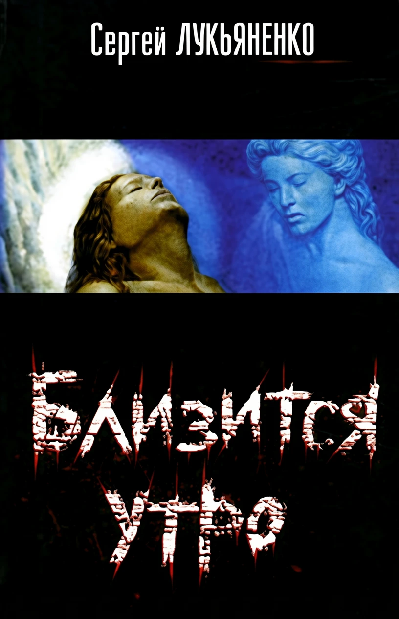 Книга Близится утро