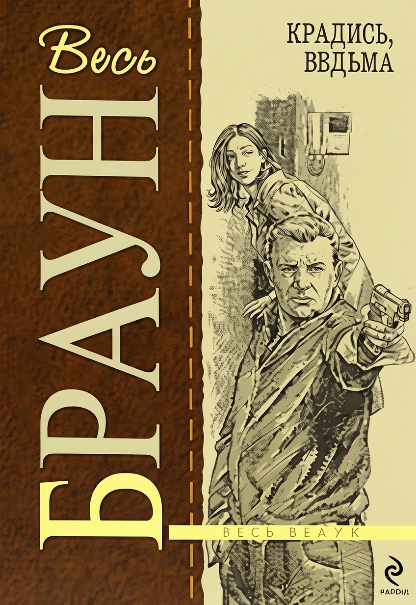 Книга Крадись, ведьма