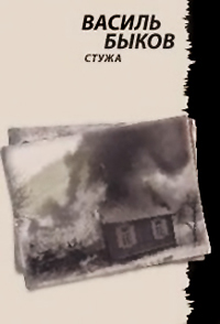 Книга Стужа Книга Стужа