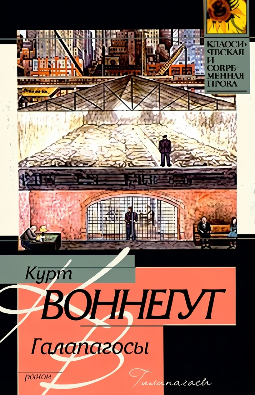 Книга Галапагосы