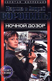 Книга Ночной дозор Книга Ночной дозор